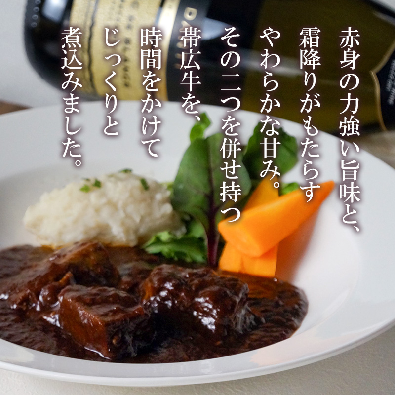 北海道 doyell 帯広ビーフシチュー 産地直送 お取り寄せ 熨斗対応可
