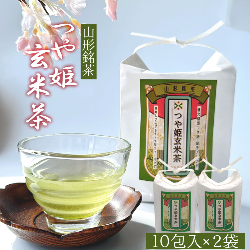 桑名園本店 つや姫玄米茶 2袋 産地直送
