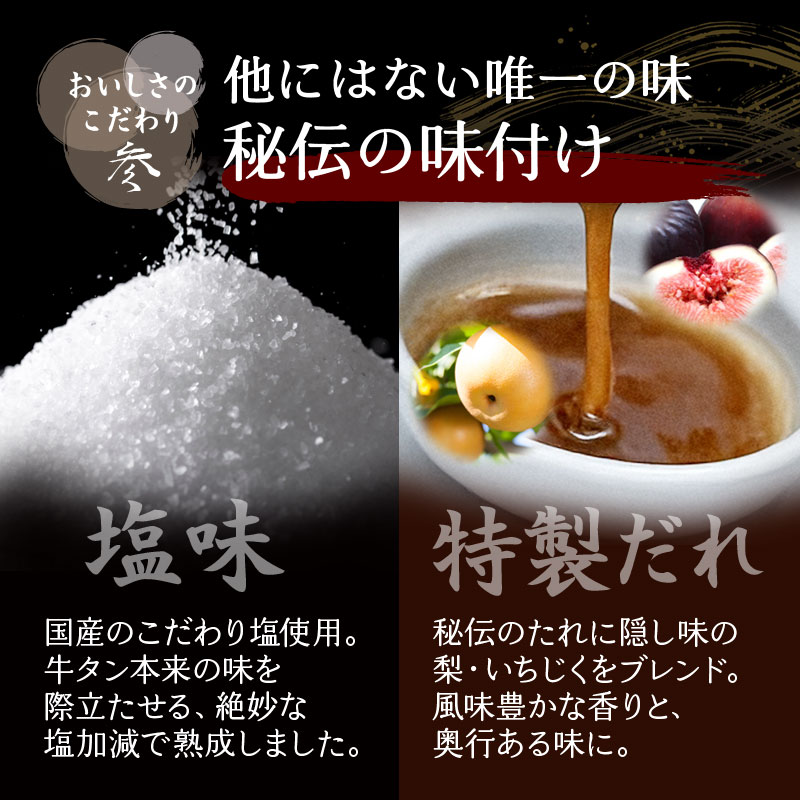 【父の日】こだわり仕立ての牛タン（塩・特製だれ）【受注締切：6月16日(火)】 セット: 400g（塩・特製だれ×各1袋計2袋）