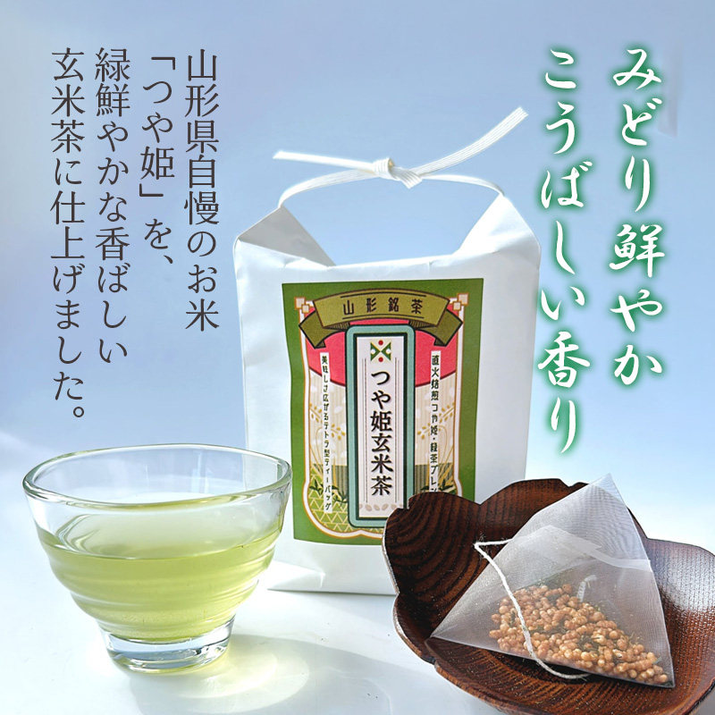 桑名園本店 つや姫玄米茶 2袋 産地直送