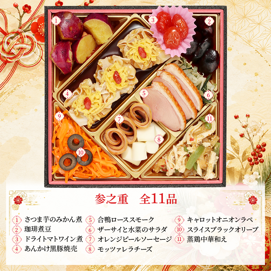 【朝陽】 おせち料理 2027 全40品 2～3人前 お届け日: 2026年12月29日（火）