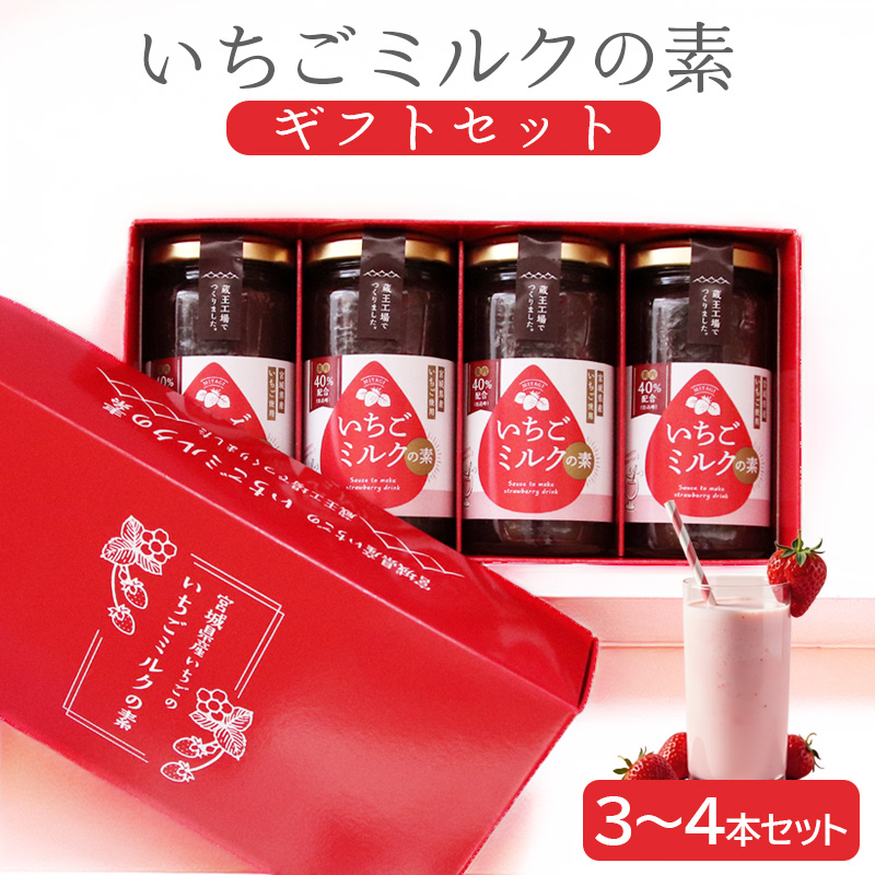 お中元 夏のギフト いちごミルクの素 ギフトBOX