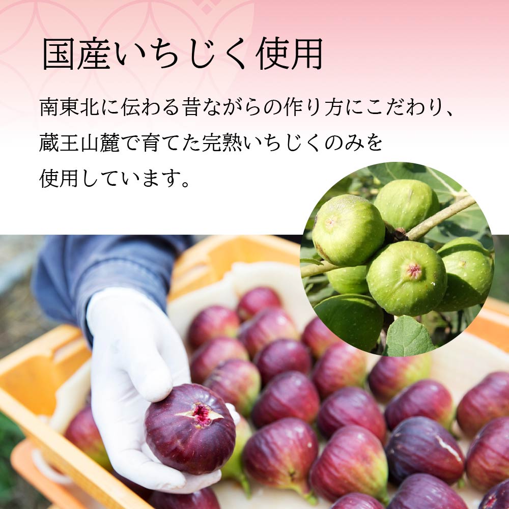 お中元 夏のギフト 蔵王いちじく甘露煮 ギフトボックス 入数: 4個セット