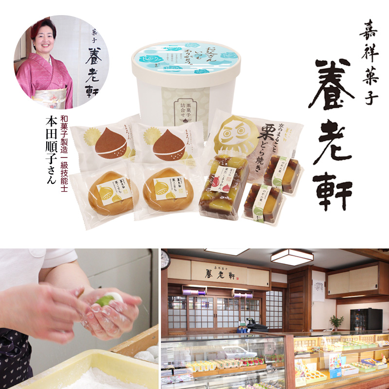 【父の日】京都 養老軒 栗菓子詰合せ（F-YJ-MH）メッセージブーケ付【受注締切：6月16日(火)】