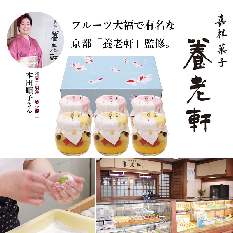 京都 養老軒 ゆらり金魚の涼風ゼリー【夏のギフト・お中元】（YJ-YR)