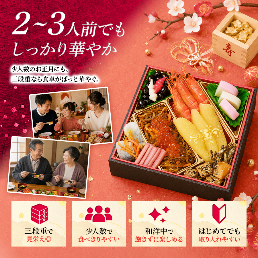 【朝陽】 おせち料理 2027 全40品 2～3人前 お届け日: 2026年12月29日（火）
