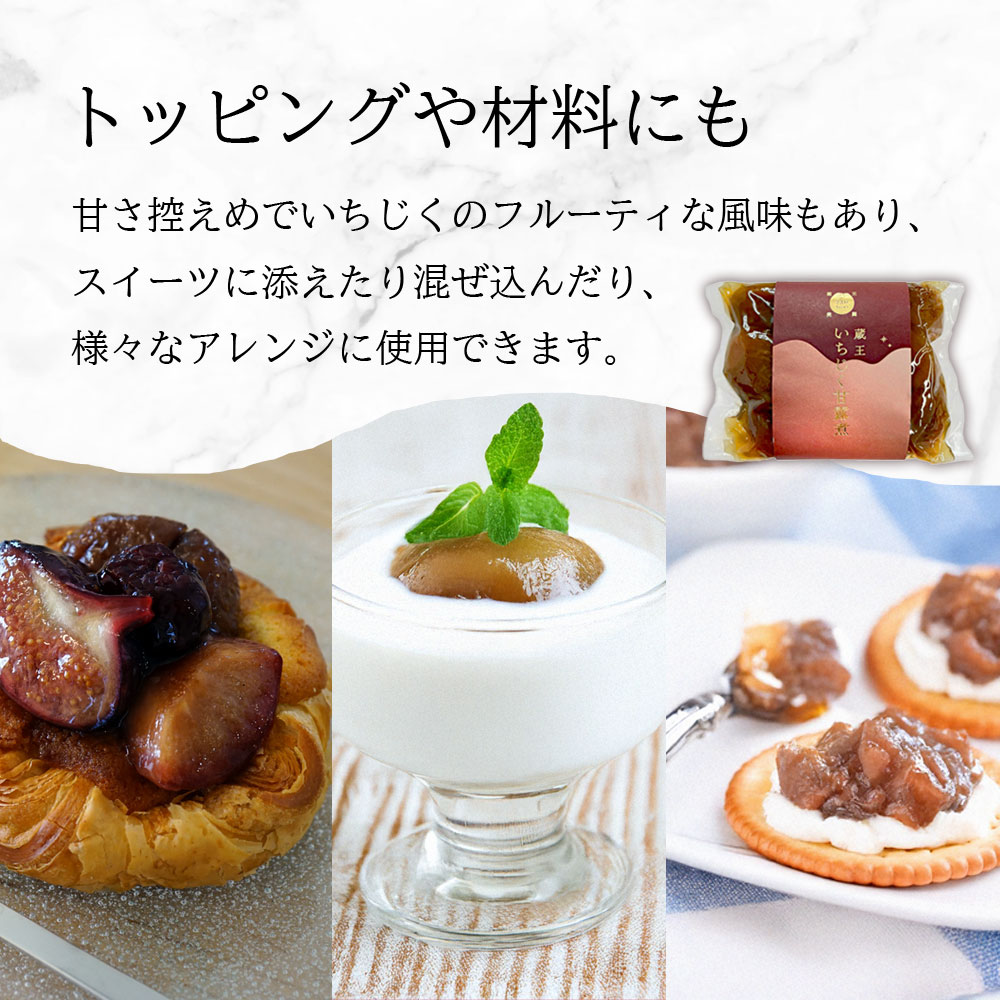 お中元 夏のギフト 蔵王いちじく甘露煮 ギフトボックス 入数: 3個セット