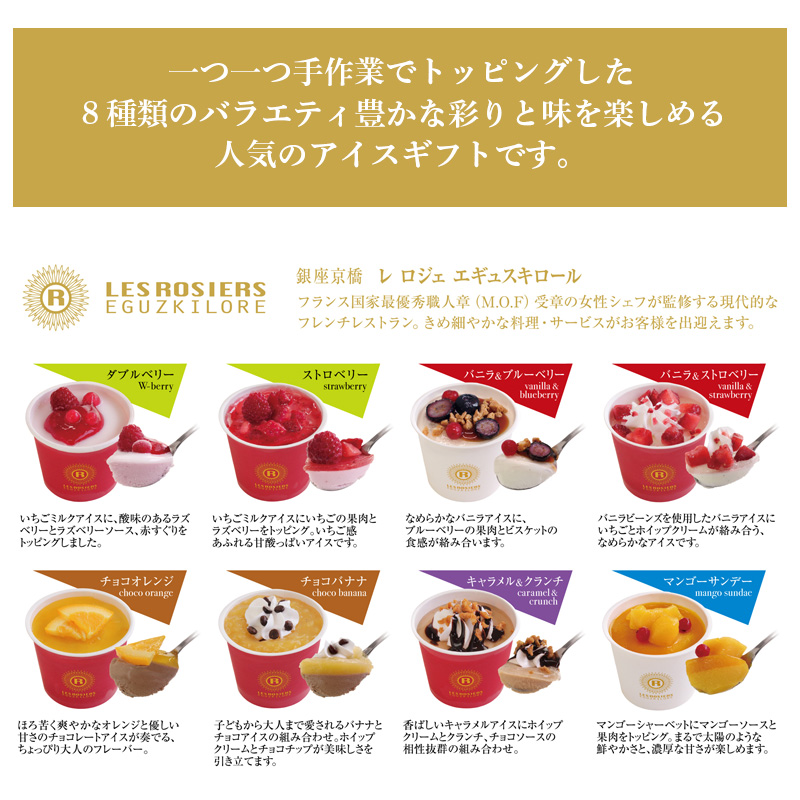 【母の日】銀座京橋 レ ロジェ エギュスキロール アイス（M-AH-GK8W）メッセージブーケ付【受注締切：4月30日(木)】
