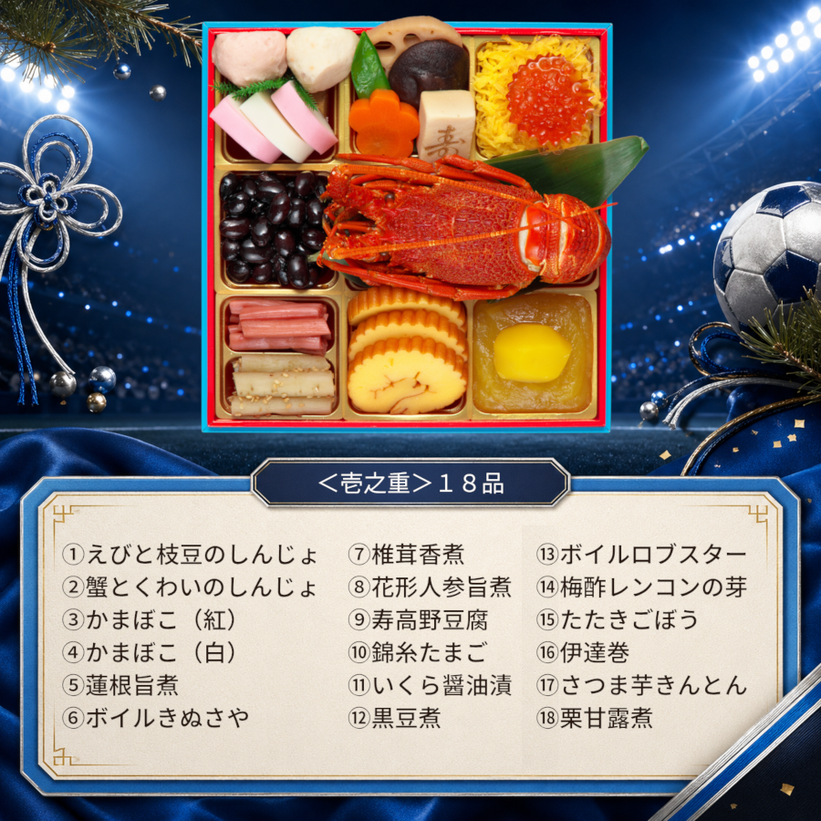 【川崎フロンターレ オフィシャルおせち】おせち料理 2027 全42品 3～4人前 お届け日: 2026年12月30日（水）