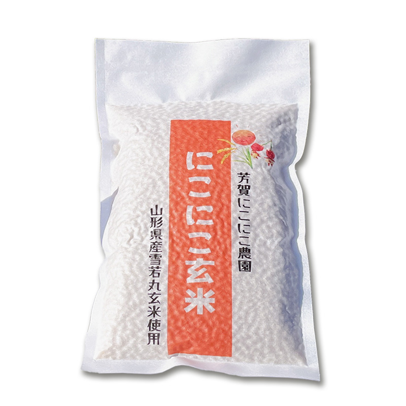 【山形】笑う玄米生活！にこにこ玄米パック(雪若丸玄米） 1袋（300g） 産地直送 お取り寄せ