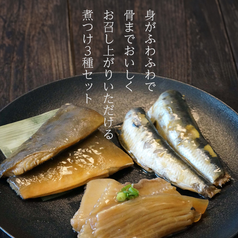 【北海道】銀くまお手軽煮つけセット（江戸屋） 産地直送 お取り寄せ 熨斗対応可	