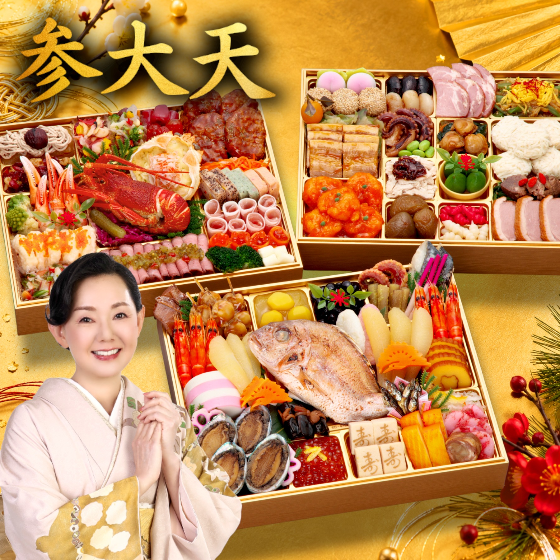 【参大天】 おせち料理 2027 全83品 5～6人前 蔵王福膳 お届け日: 2026年12月29日（火）