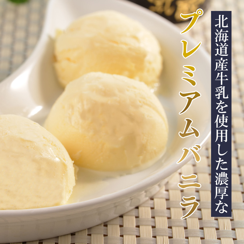 【父の日】乳蔵プレミアムバニラアイス 8個 産地直送【受注締め日：6月9日(火)】
