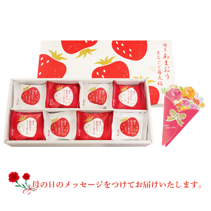 【母の日】京都 養老軒 博多あまおう まるごと苺大福（M-YF-MB）メッセージブーケ付 【受注締切：4月30日(木)】