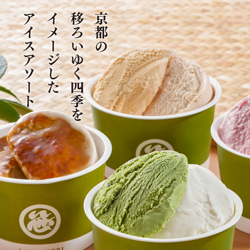 京菓匠 笹屋伊織監修 アイスアソート (AH-SI) 産地直送 お取り寄せ 熨斗対応可