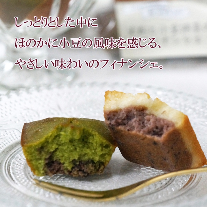 【北海道】米粉と小豆のフィナンシェ（江戸屋） 産地直送 お取り寄せ 熨斗対応可