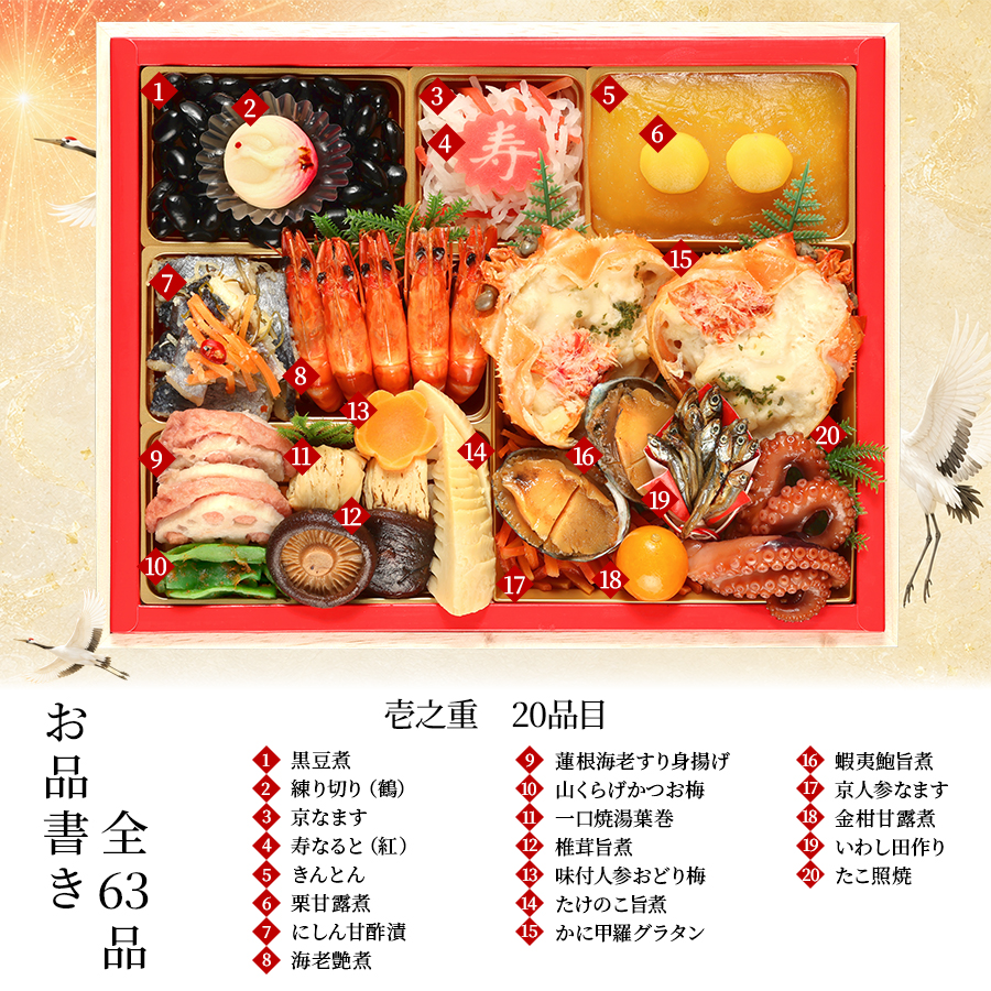 【鶴宝】 おせち料理 2027 全63品 4～5人前 蔵王福膳 お届け日: 2026年12月29日（火）