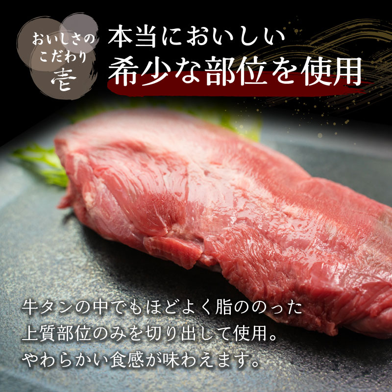 【父の日】こだわり仕立ての牛タン（塩・特製だれ）【受注締切：6月16日(火)】 セット: 400g（塩・特製だれ×各1袋計2袋）