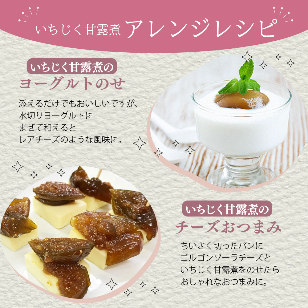 お中元 夏のギフト 蔵王いちじく甘露煮 ギフトボックス 入数: 4個セット