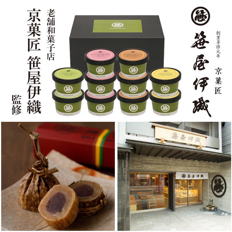 京菓匠 笹屋伊織監修 アイスアソート (AH-SI) 産地直送 お取り寄せ 熨斗対応可
