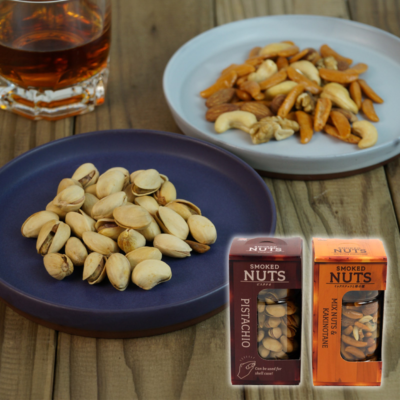 【北海道】燻製ナッツの詰め合わせ 産地直送 お取り寄せ