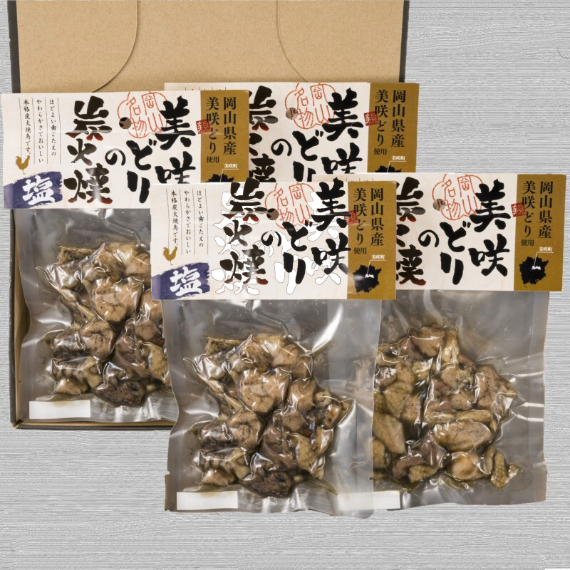 岡山県産 美咲どりの炭火焼（塩）4パック 熨斗対応可 産地直送 お取り寄せ