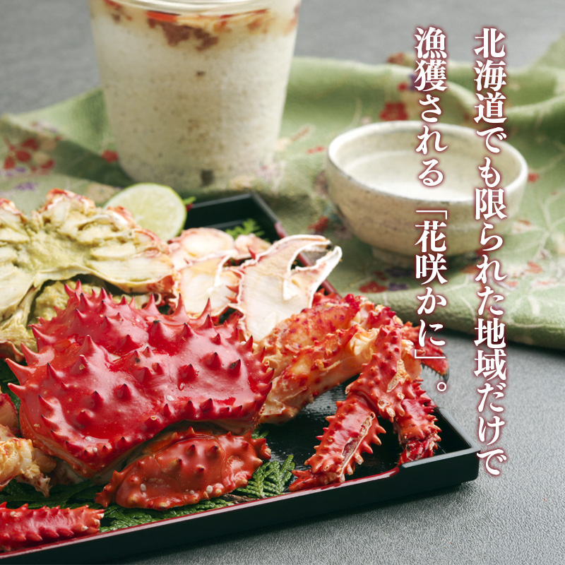 北海道産ゆで花咲がにカット 400g×2 産地直送 お取り寄せ 熨斗対応可【10月26日以降お届け】