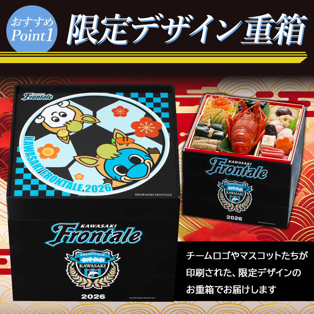 【川崎フロンターレ オフィシャルおせち】おせち料理 おせち 2026 予約 全42品 3～4人前 蔵王福膳 お届け日: 2025年12月30日（火）