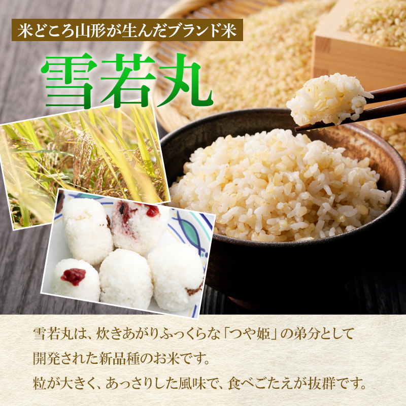 にこにこ玄米GOLD＜黒米入り＞(雪若丸玄米) 1袋（300g） 山形県産雪若丸 玄米・黒米使用