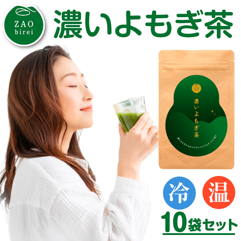 【送料無料】【蔵王美麗】濃いよもぎ茶 20パック入り