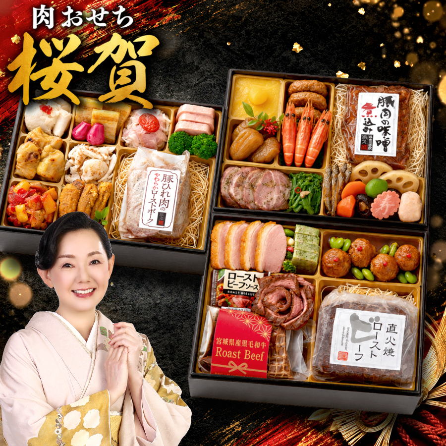 【桜賀】 おせち料理 2027 お肉たっぷり 全35品 3～4人前 蔵王福膳 お届け日: 2026年12月29日（火）
