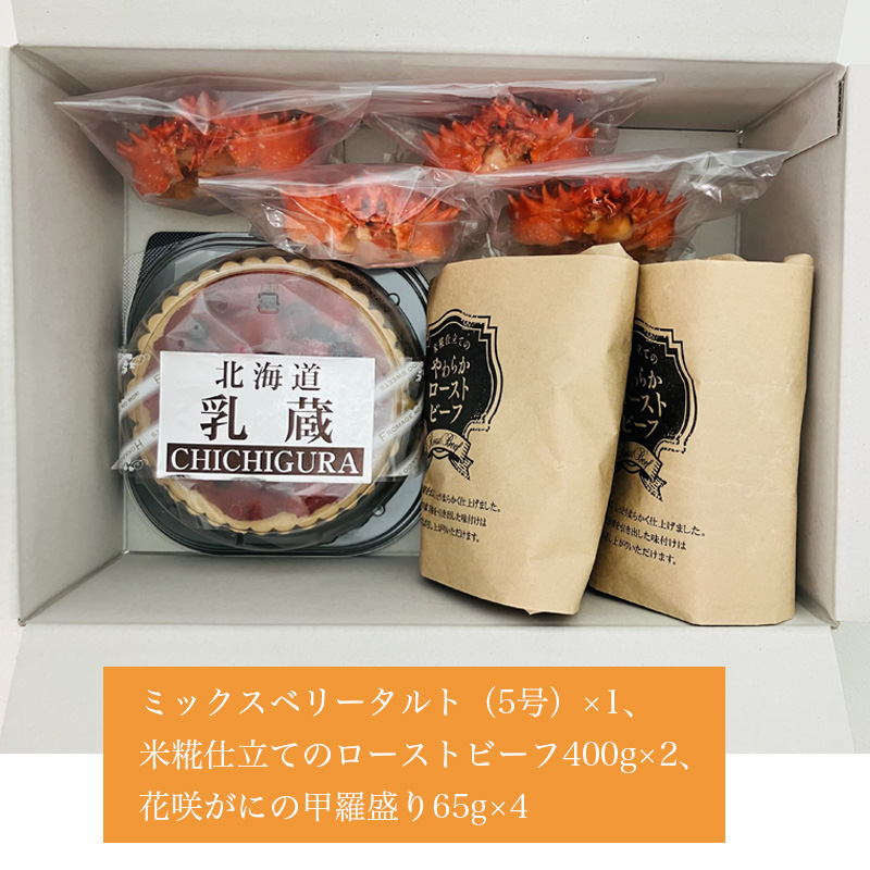 北海道 冬のご馳走セット お取り寄せ 熨斗対応可【10月26日以降お届け】