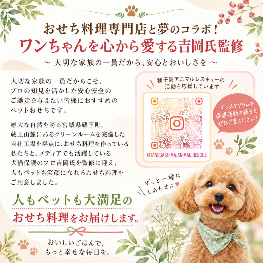 【ペットおせち】おせち料理 おせち 2027 予約 ペット 犬用おせち 蔵王福膳 お届け日: 2026年12月29日（火）