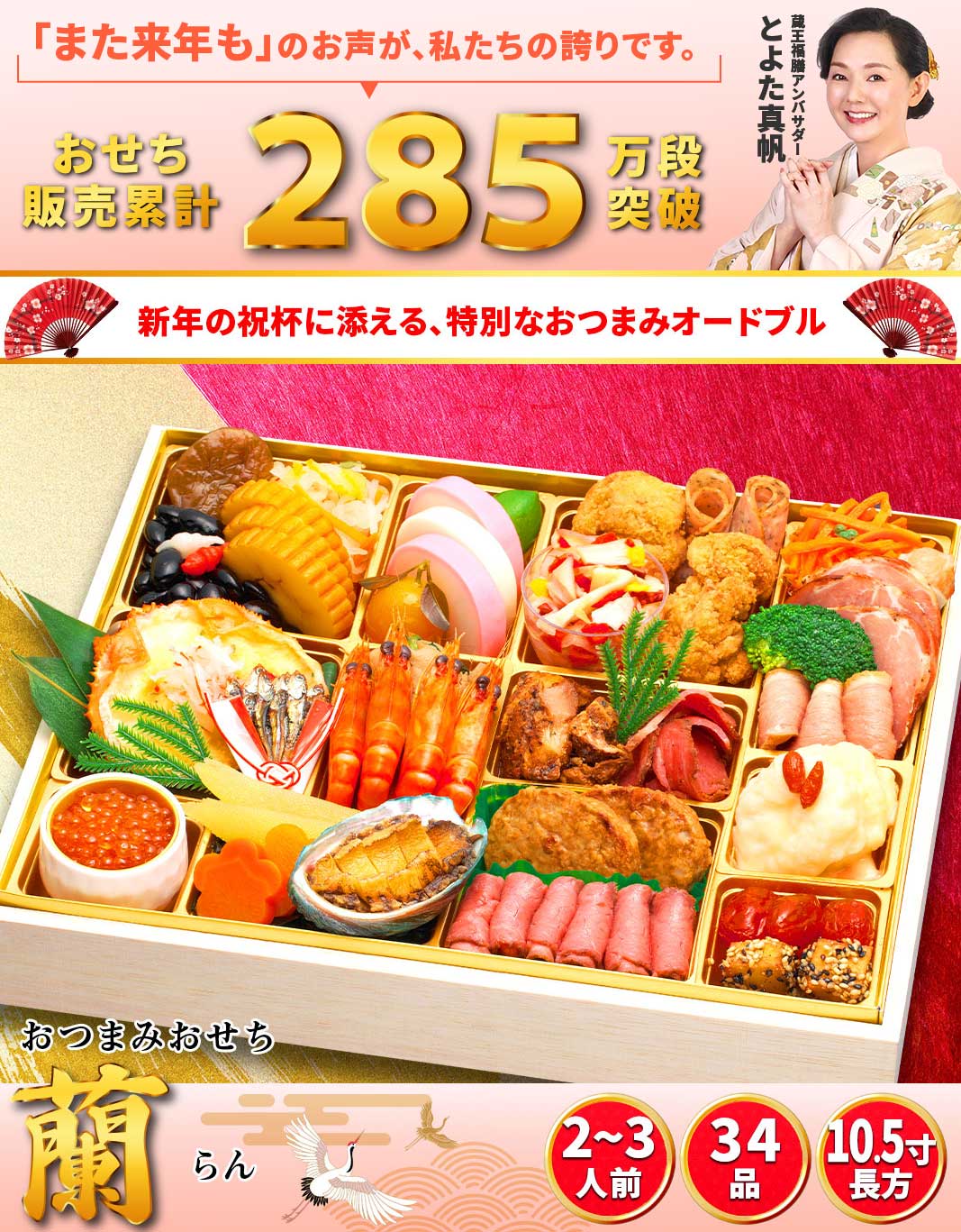 【蘭】 おせち料理 おせち 2026 予約 おつまみおせち 全34品 2～3人前 蔵王福膳 お届け日: 2025年12月29日（月）