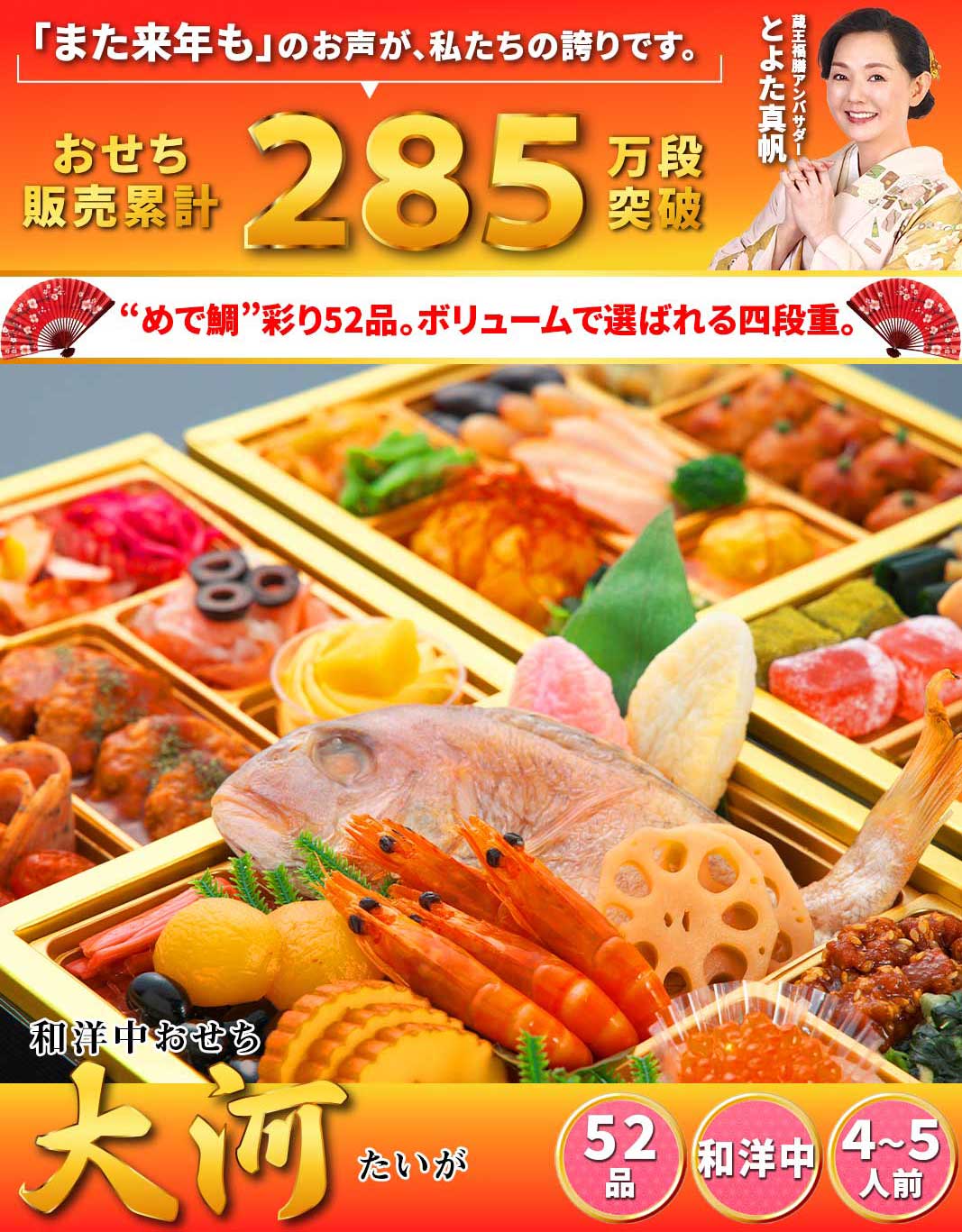 【大河】おせち料理 おせち2026 予約 全52品 4～5人前 蔵王福膳 お届け日: 2025年12月29日（月）
