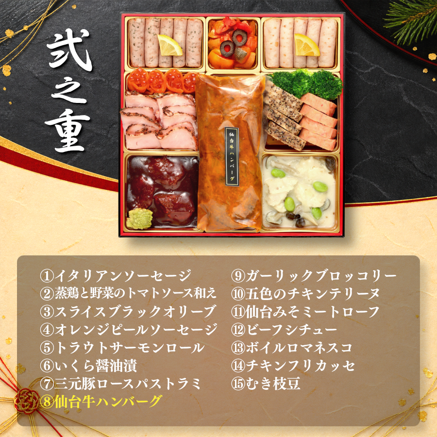 【仙台牛入り極撰肉おせち】 おせち料理2027 全40品 4～5人前 蔵王福膳 お届け日: 2026年12月29日（火）