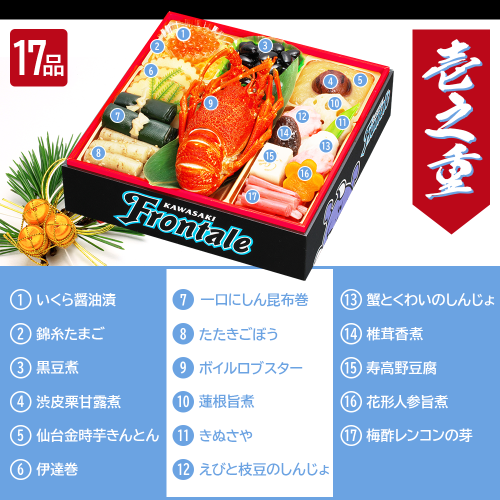 【川崎フロンターレ オフィシャルおせち】おせち料理 おせち 2026 予約 全42品 3～4人前 蔵王福膳 お届け日: 2025年12月30日（火）