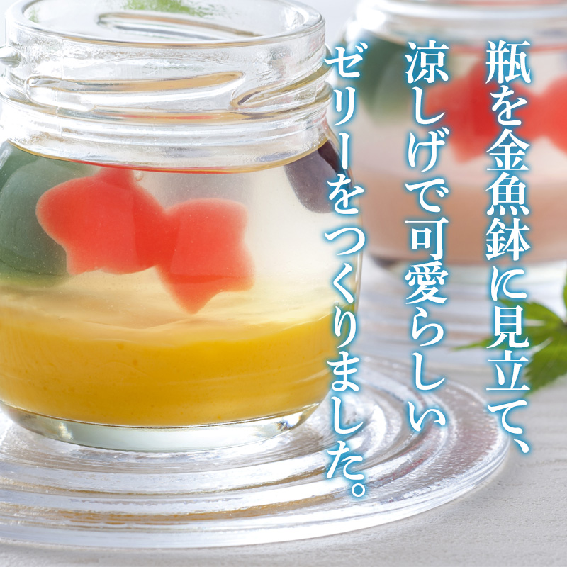 京都 養老軒 ゆらり金魚の涼風ゼリー【夏のギフト・お中元】（YJ-YR)