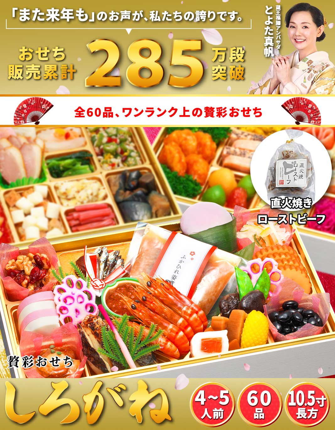【しろがね】 おせち料理 おせち 2026 予約 贅彩おせち 全60品 4～5人前 蔵王福膳 お届け日: 2025年12月29日（月）