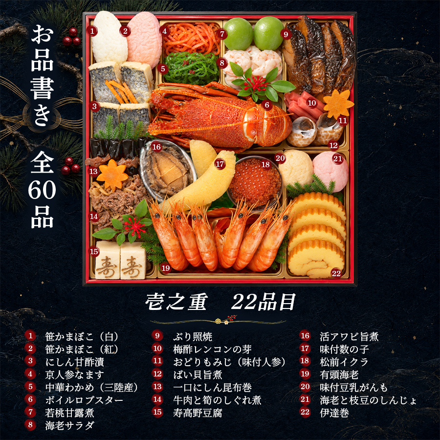 【蔵王黒帯】 おせち料理 2027 全60品 4～5人前 お届け日: 2026年12月29日（火）