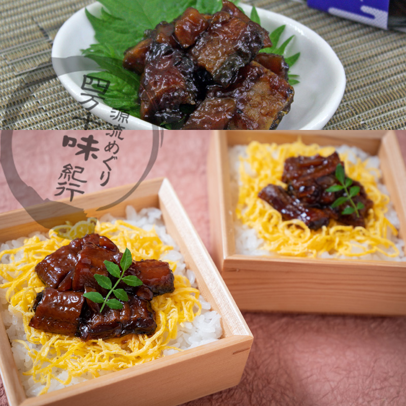 【高知】四万十味紀行 うなぎ生姜 3個 80g 熨斗対応可 産地直送 お取り寄せ