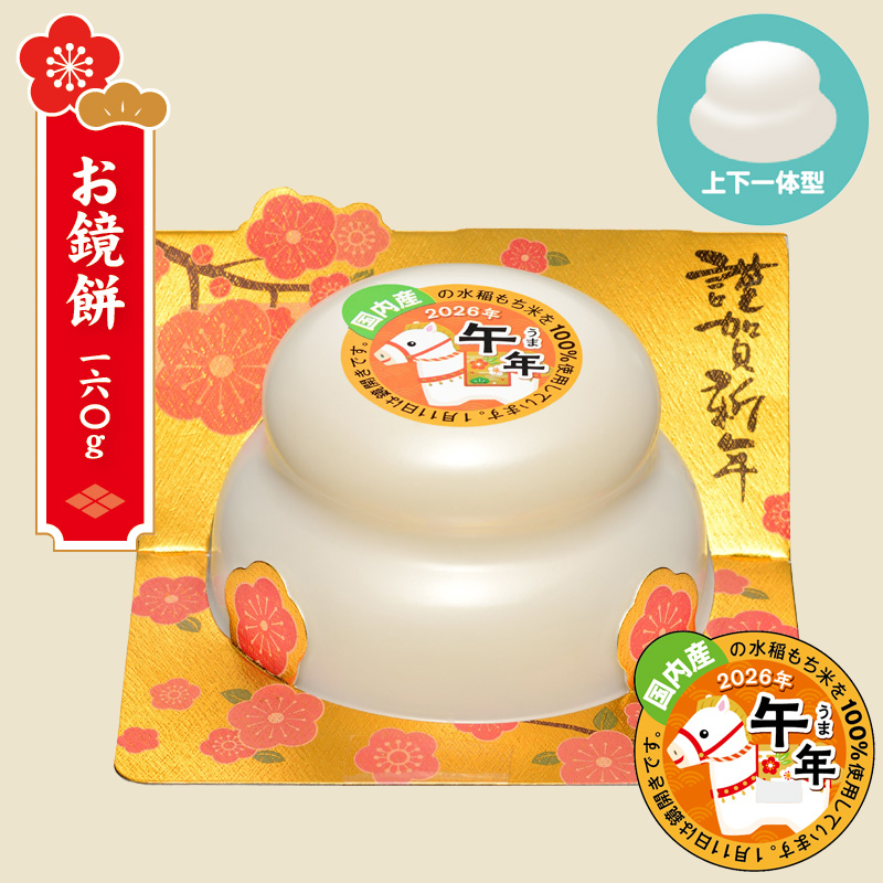 たいまつ食品 お鏡餅 160g パッと鏡開き 干支イラストラベル 数量: 2個セット ※11月13日以降お届け