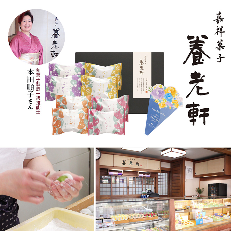 【父の日】京都 養老軒 彩りフルーツ大福（F-YF-CFD）メッセージブーケ付【受注締切：6月16日(火)】