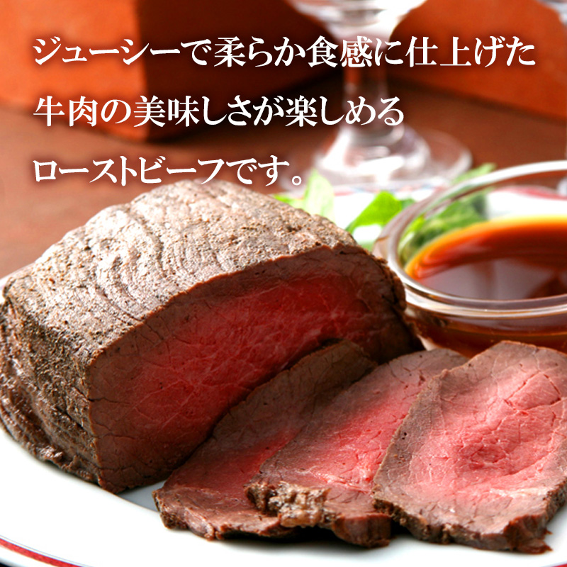 【北海道】北海道ローストビーフ350g 熨斗対応可 産地直送 お取り寄せ