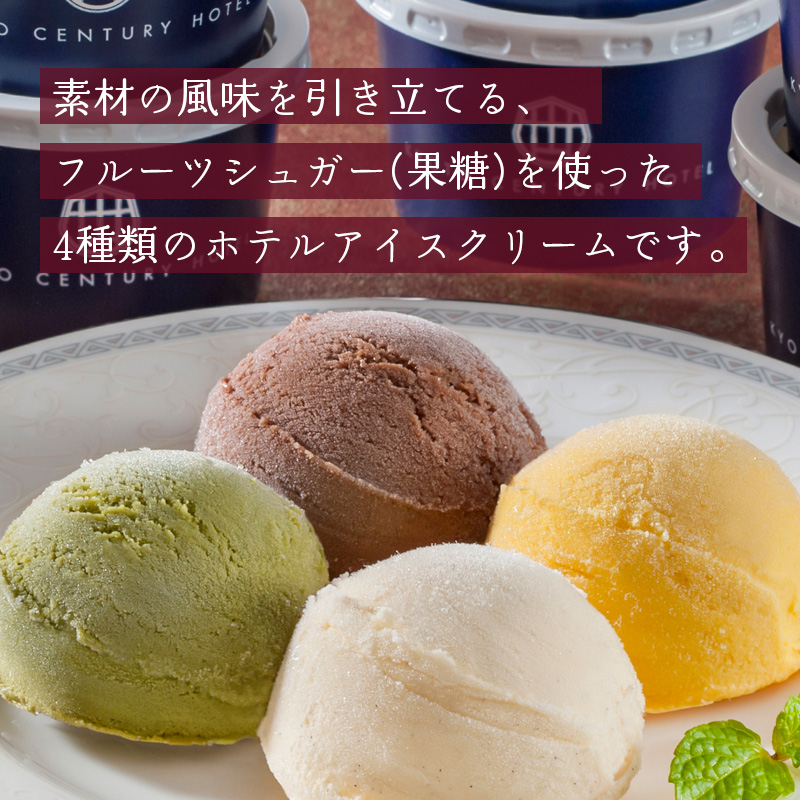 京都センチュリーホテル アイスクリームギフト (AH-CR) 産地直送 お取り寄せ 熨斗対応可