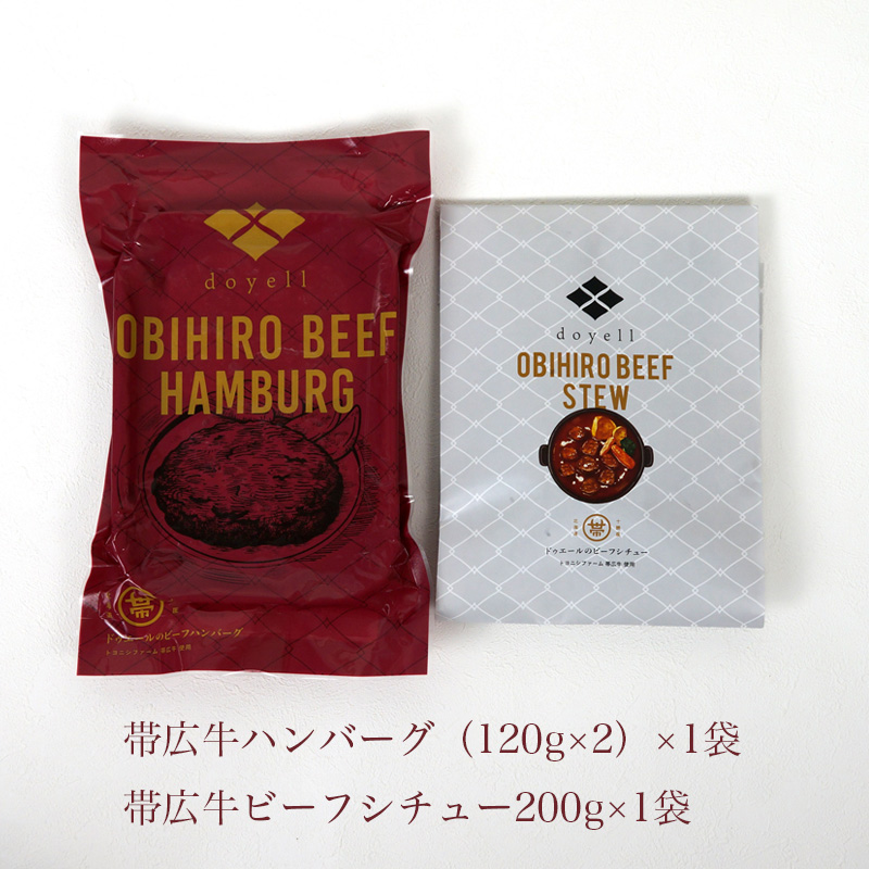 北海道 doyell 月夜のごちそう帯広ビーフセット（星） 産地直送 お取り寄せ 熨斗対応可