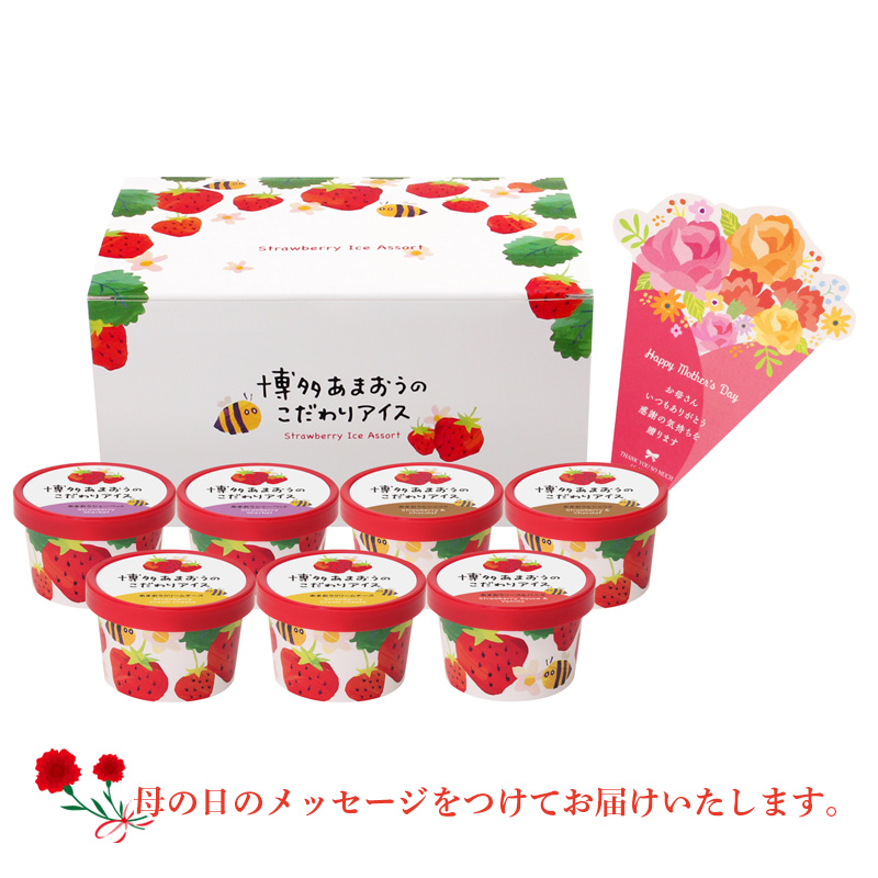 【母の日】博多あまおうのこだわりアイス （M-AH-AB3）メッセージブーケ付【受注締切：4月30日(木)】