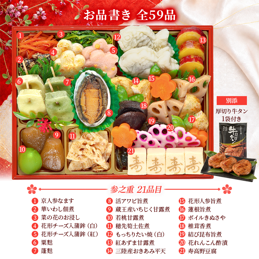 【陸奥】 おせち料理 おせち 2027 全59品 3～4人前 蔵王福膳 お届け日: 2026年12月29日（火）