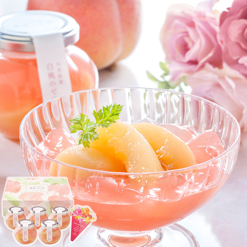 【母の日】銀座トトキ監修 山形県産白桃のゼリー（M-YJ-PZ）※メッセージブーケ付【受注締切：4月30日(木)】