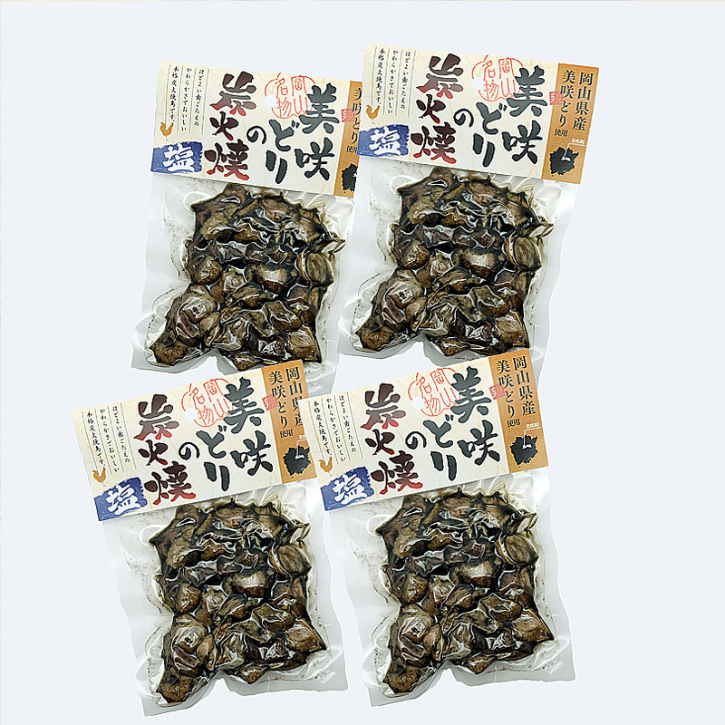 岡山県産 美咲どりの炭火焼（塩）4パック 熨斗対応可 産地直送 お取り寄せ
